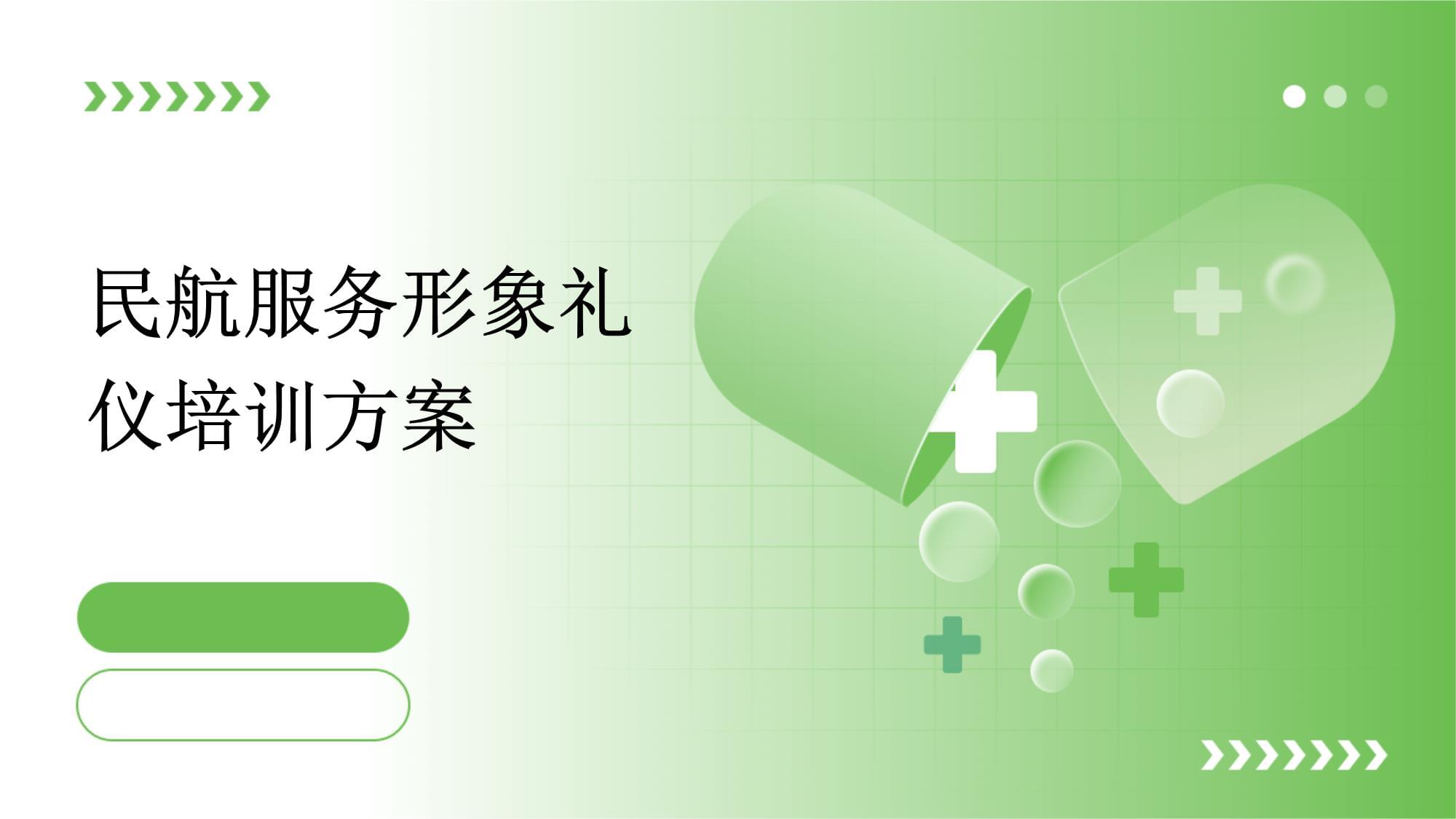視覺盛宴·細(xì)節(jié)護(hù)航 民航服務(wù)形象禮儀與攝影攝像培訓(xùn)方案