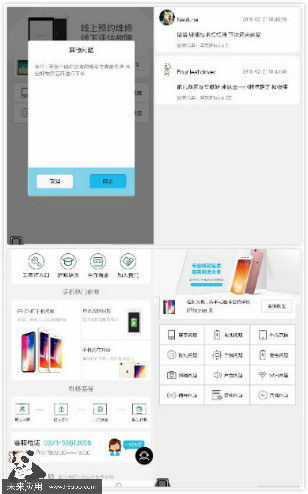 未來(lái)應(yīng)用 微信小程序開(kāi)發(fā)案例 人人修
