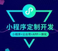 福州小程序開(kāi)發(fā)公司開(kāi)發(fā)一個(gè)簡(jiǎn)單小程序多少錢(qián)