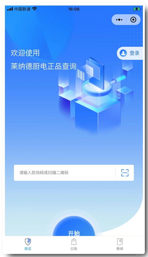 商品防偽查詢溯源小程序開發源碼