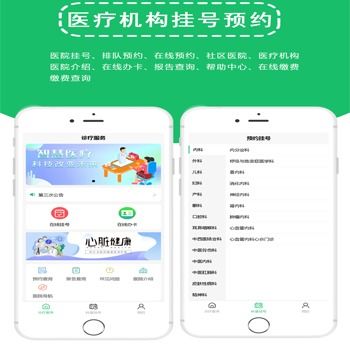 醫療預約掛號小程序系統開發定制
